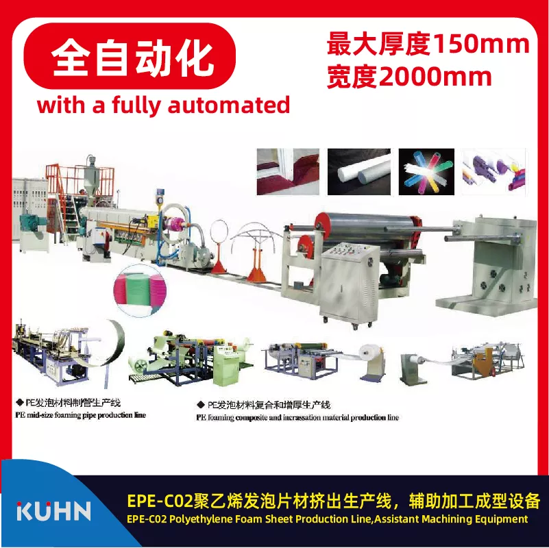 EPE-C02聚乙烯发泡片材挤出生产线，辅助加工成型设备EPE-C02 Polyethylene Foam Sheet Production Line,Assistant Machining Equi